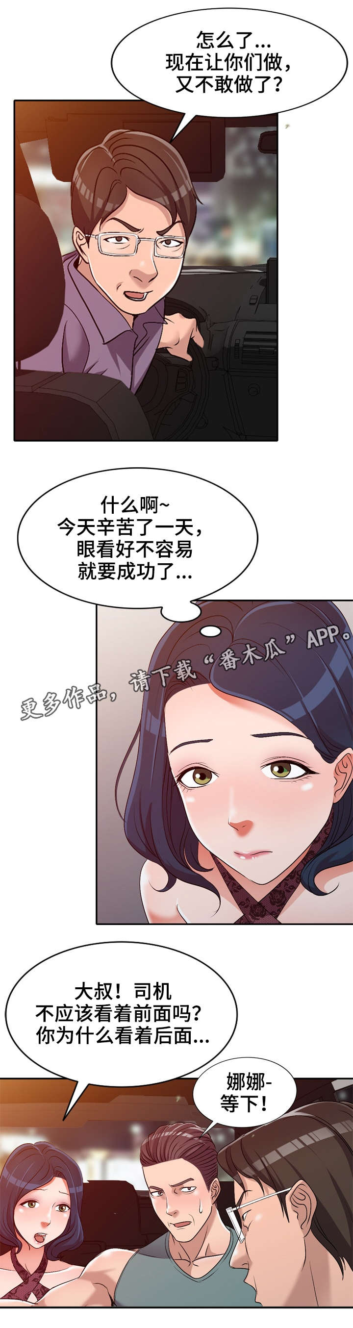 梦境进行漫画,第30章：赏脸1图