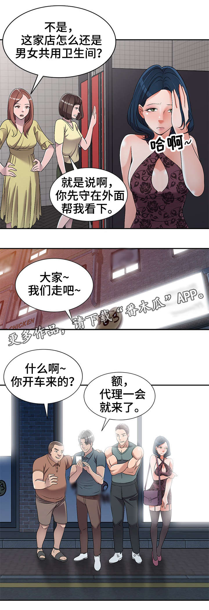 梦境链接漫画,第28章：卫生间2图