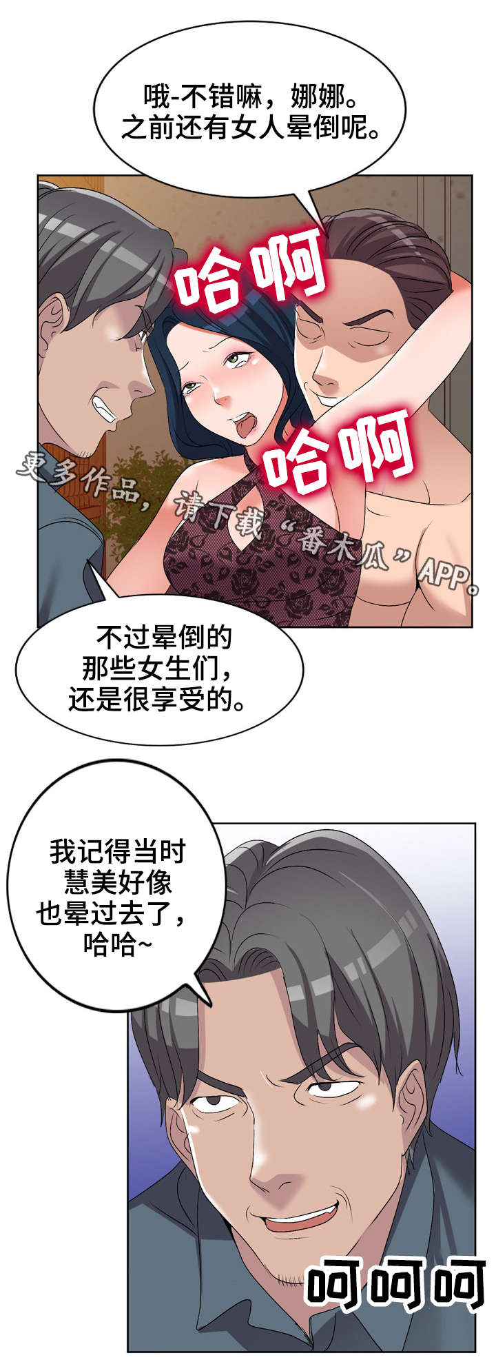 梦境侦探道路障碍漫画,第33章：祸从口出2图