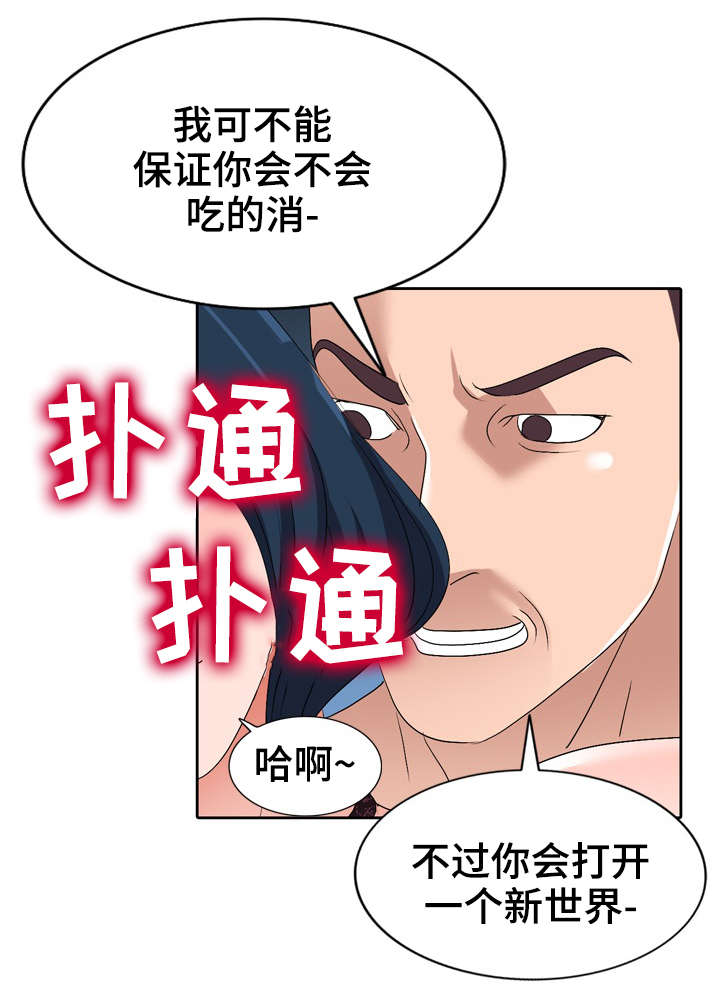 梦境侦探道路障碍漫画,第33章：祸从口出1图