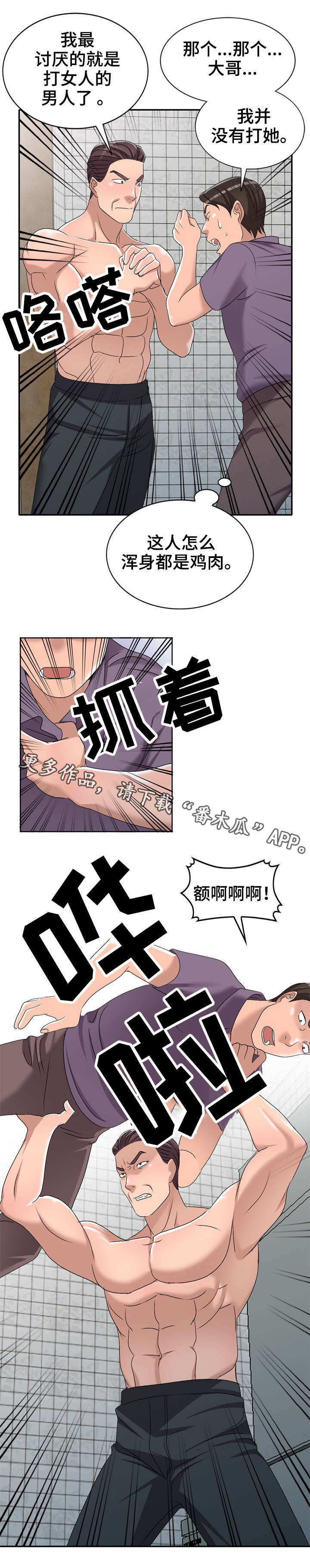 梦境失语症漫画,第31章：太帅了1图