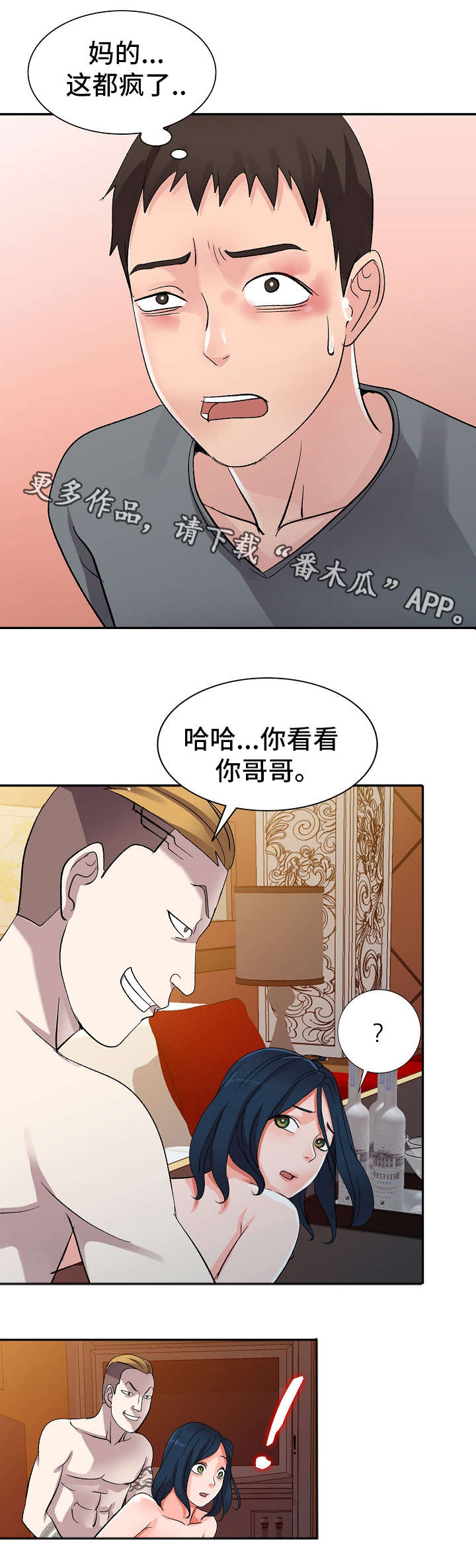 如何摆脱梦境的困扰漫画,第8章：水果味1图