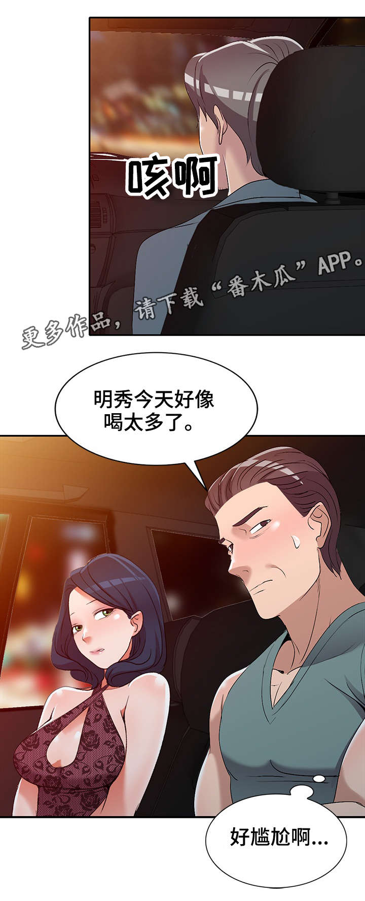 梦境生成器漫画,第29章：寂寞2图