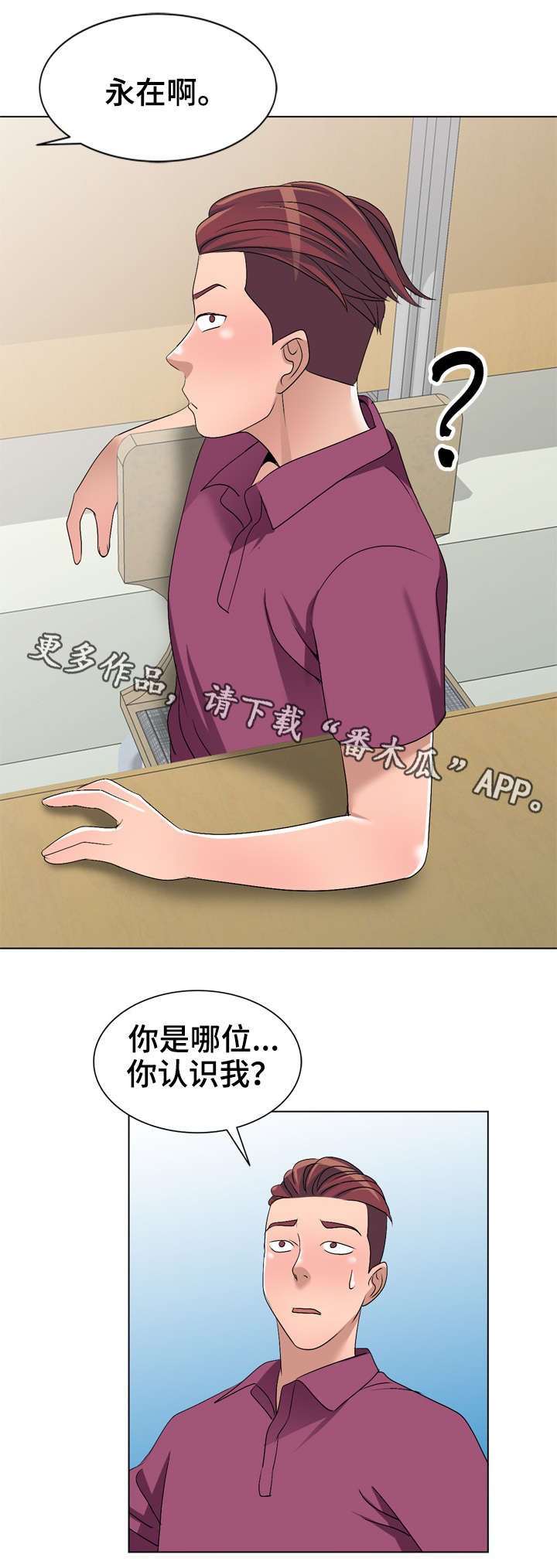 梦境障碍神经漫画,第35章：改变2图