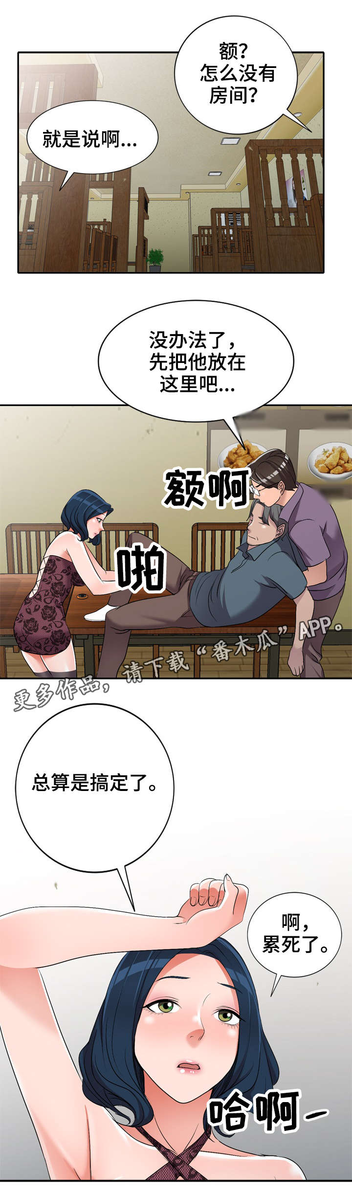 梦境异常漫画,第30章：赏脸2图