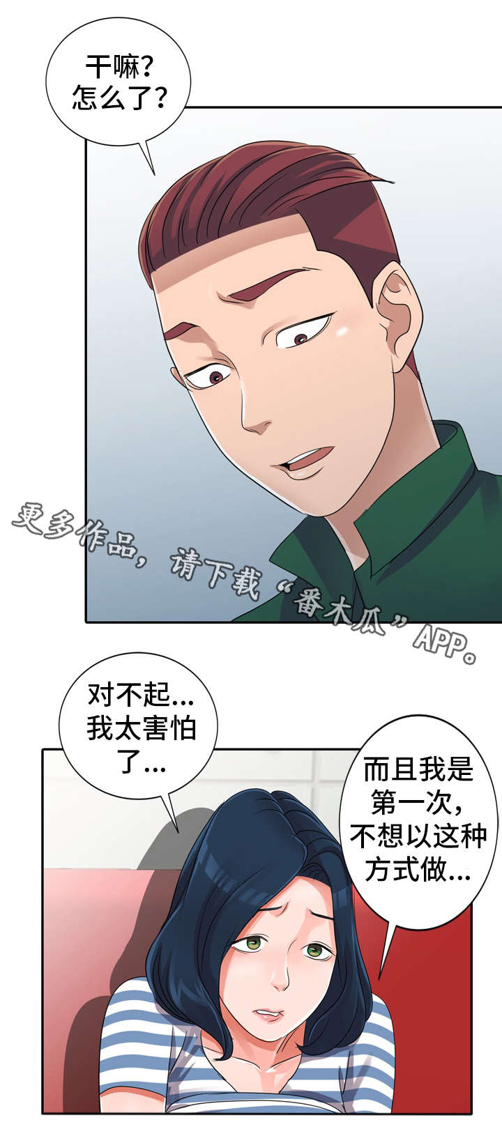 梦境公主奥利维亚漫画,第13章：好丢人1图