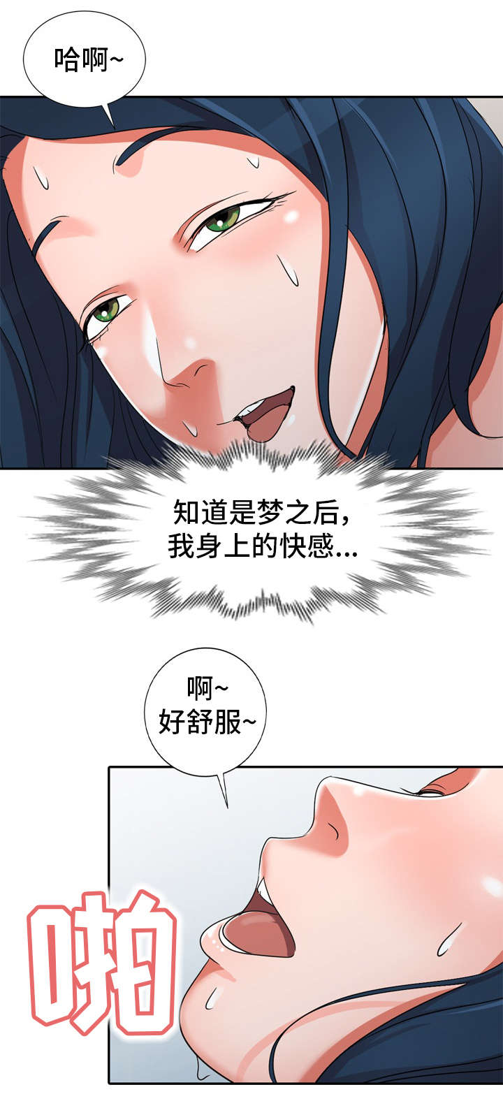 梦境电影漫画,第16章：梦话1图