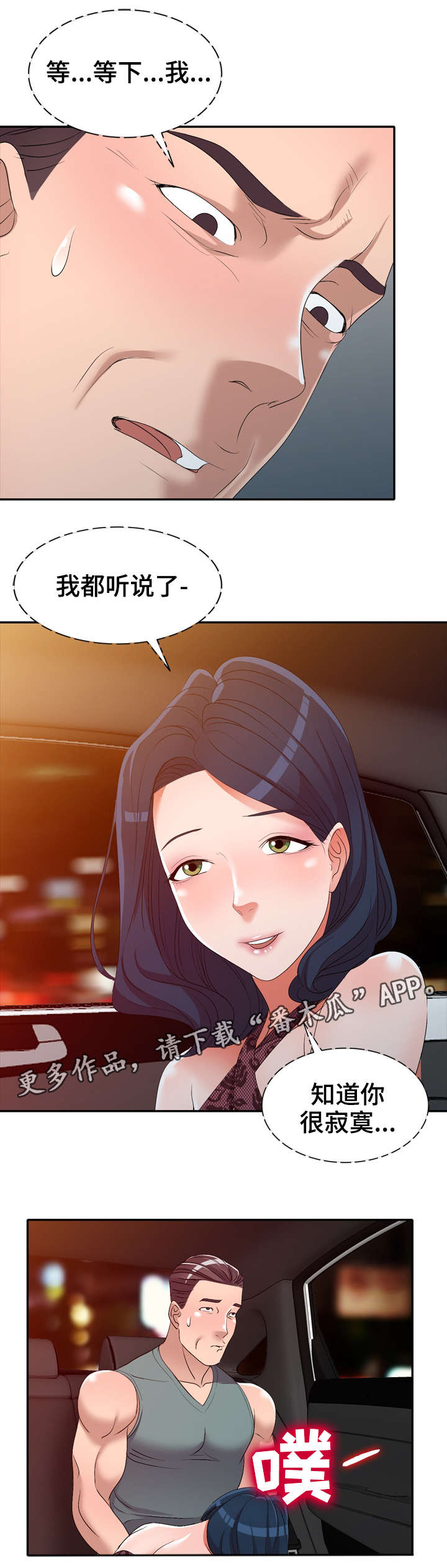 梦境失语症漫画,第29章：寂寞1图