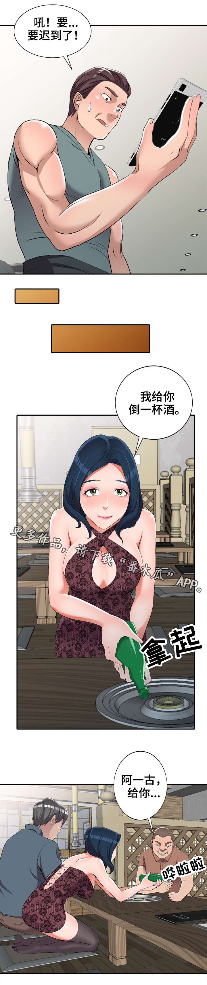 梦境认知障碍漫画,第27章：健身教练1图