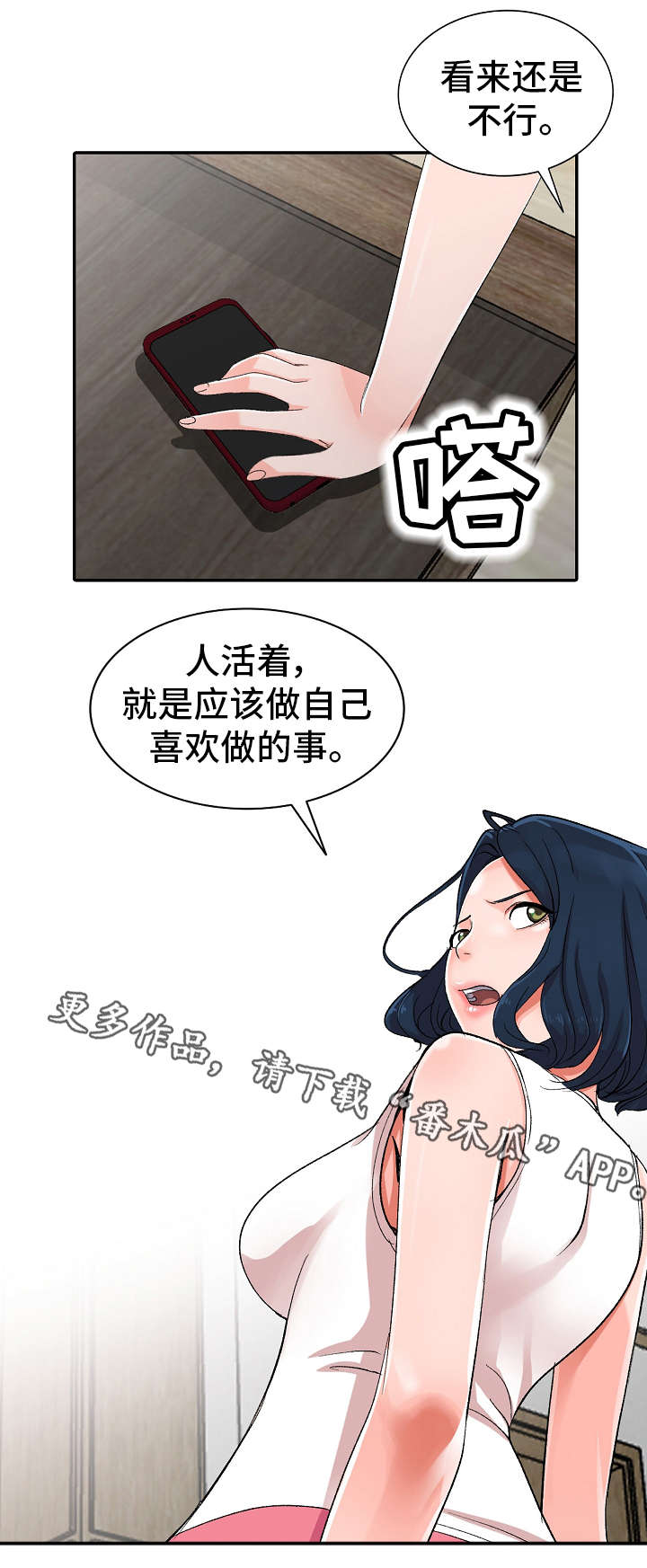 梦境困难攻略漫画,第6章：电话1图