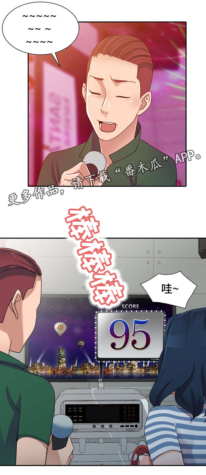 梦境与现实漫画,第12章：KTV2图