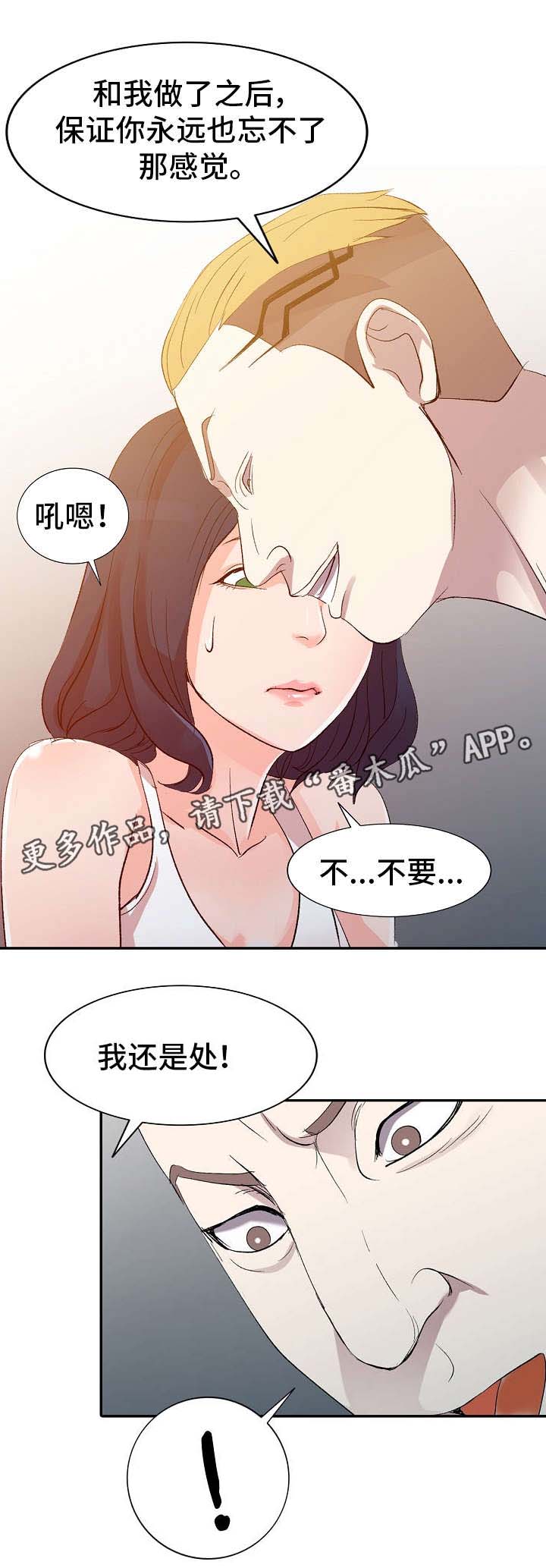 梦境俏佳人电影漫画,第7章：大舅子1图