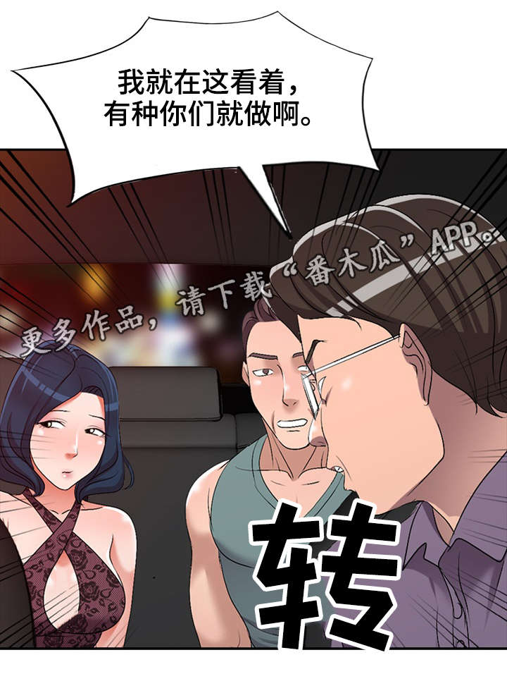 梦境世界大突击漫画,第30章：赏脸2图