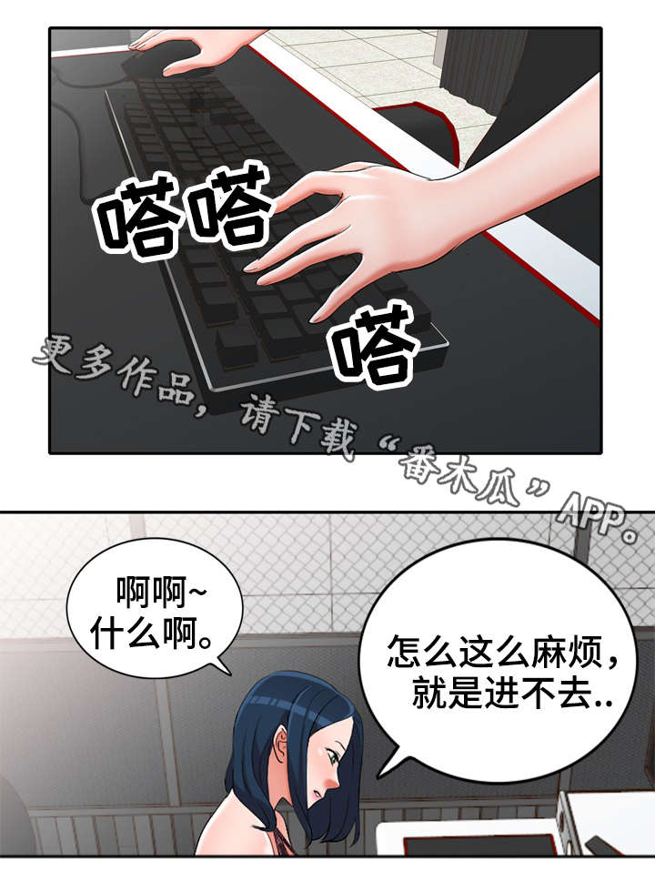 障碍消除梦境漫画,第24章：陷阱1图