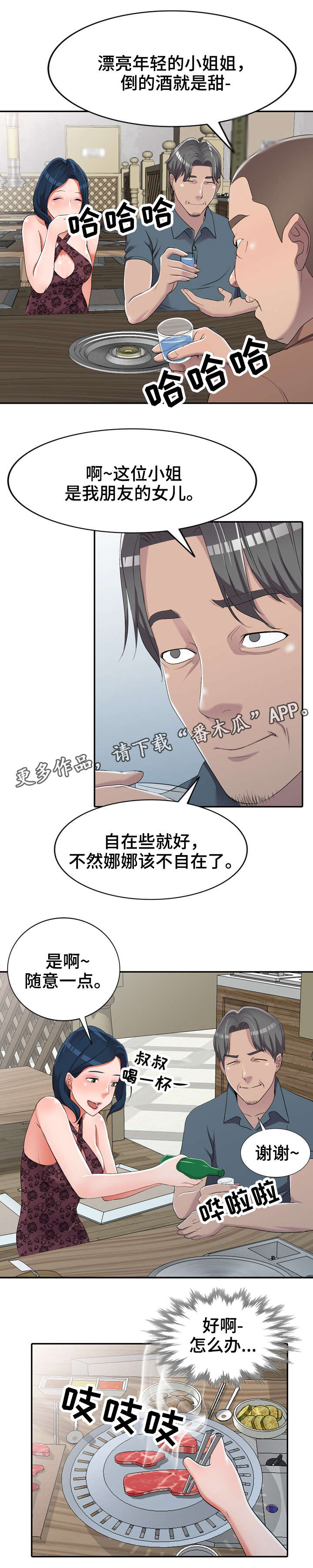 梦境认知障碍漫画,第27章：健身教练2图