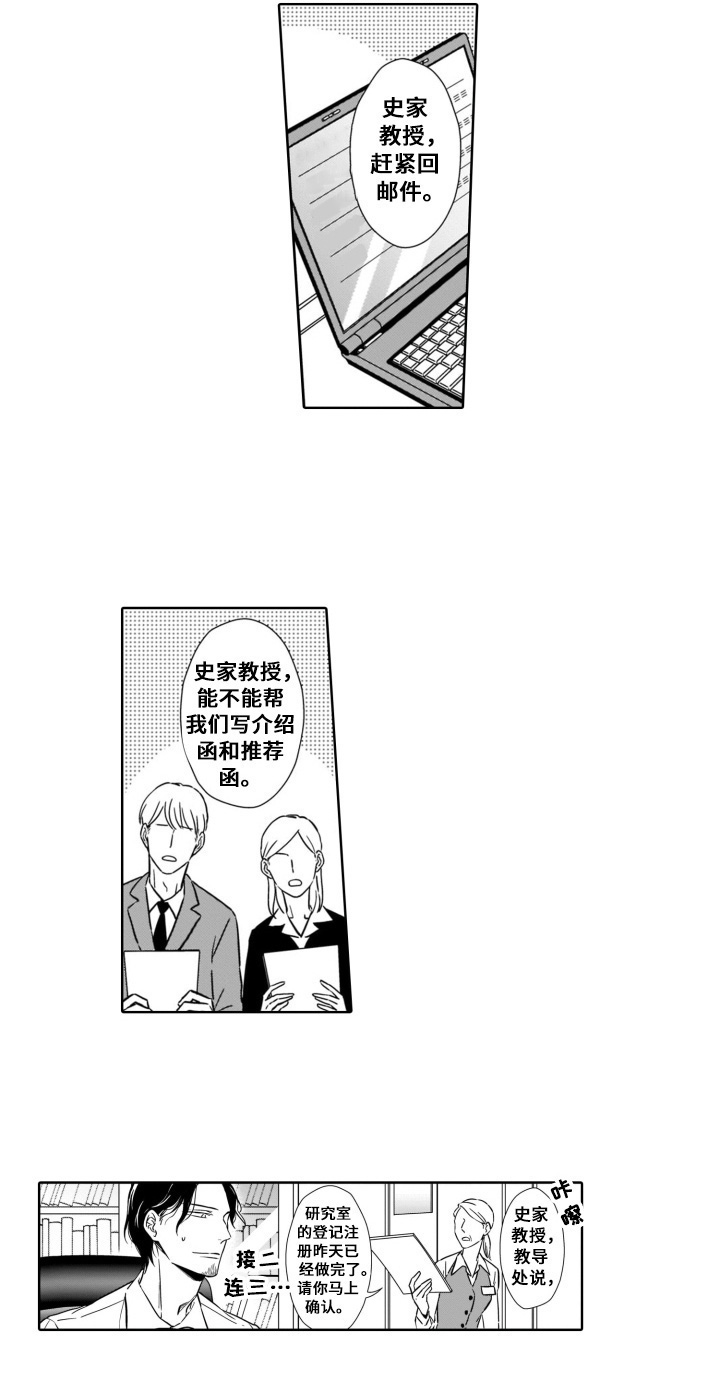 跟踪的拼音漫画,第1章：繁忙1图