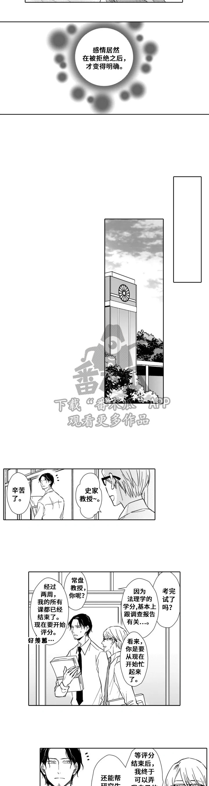 想跟踪你的人漫画,第14章：明确1图