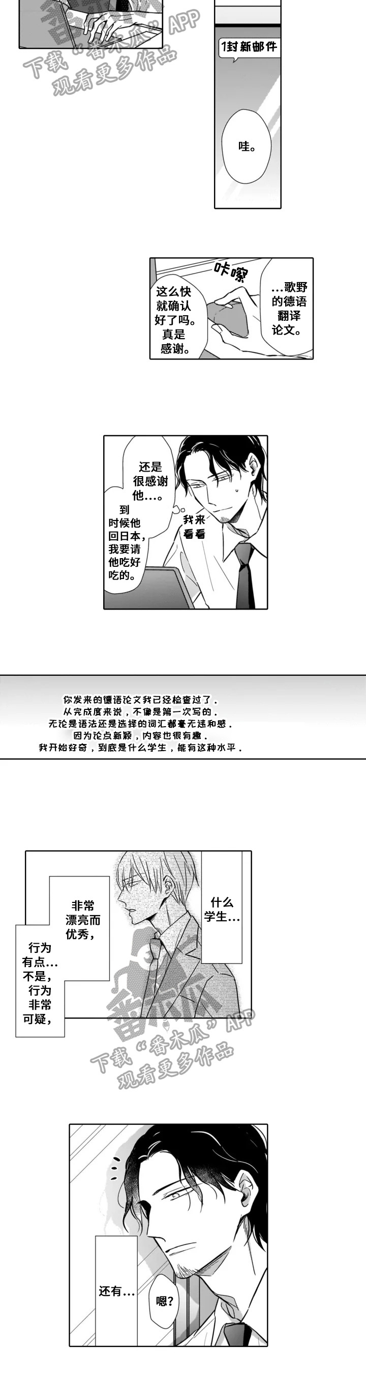 跟踪我的人漫画,第19章：躲避2图