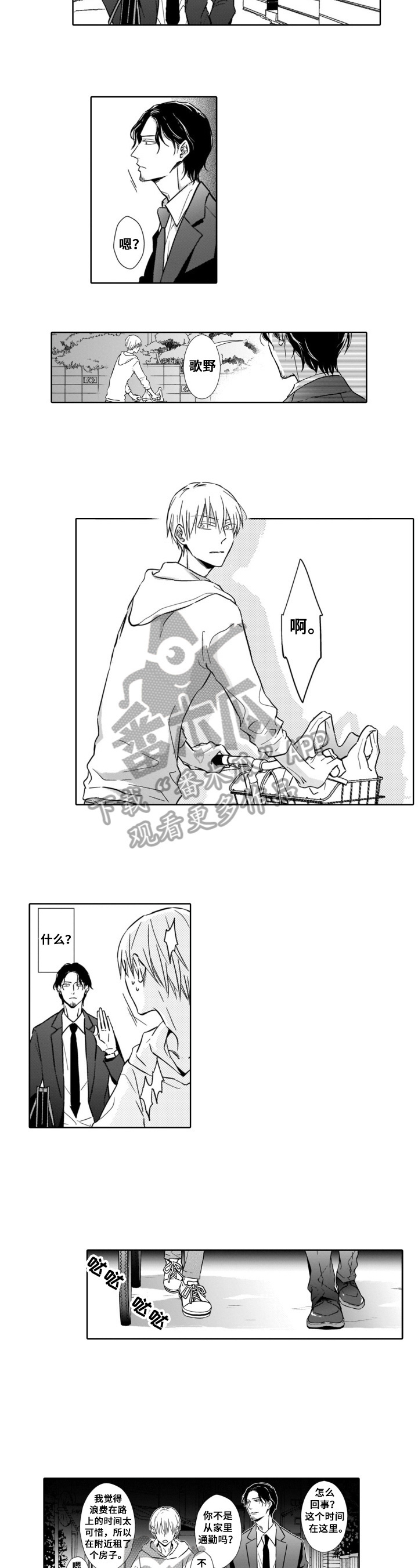 如何对付跟踪我的人漫画,第2章：兼职聘用1图