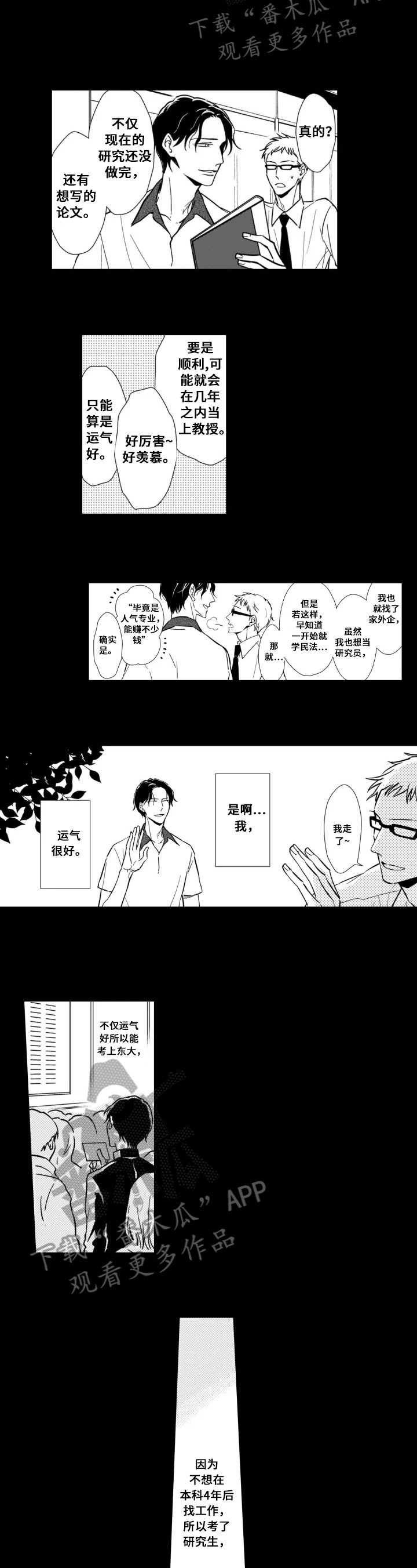 跟踪我的人漫画,第18章：扭曲2图