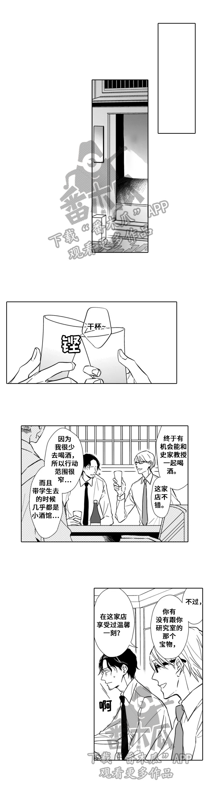 跟踪我的人漫画,第23章：痕迹1图