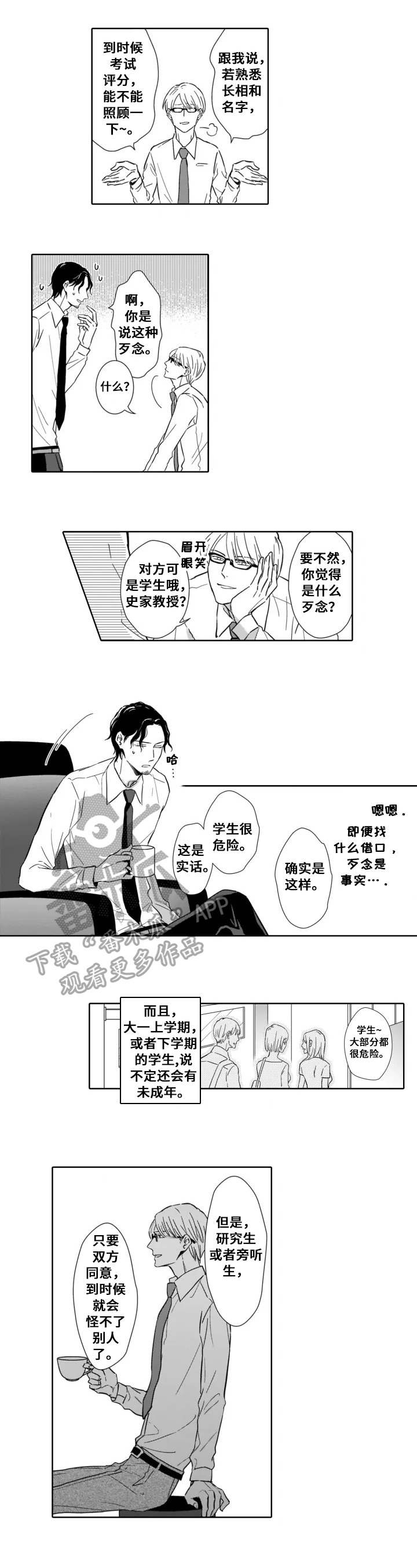 跟踪我的人怎么知道我手机号漫画,第11章：帮忙2图