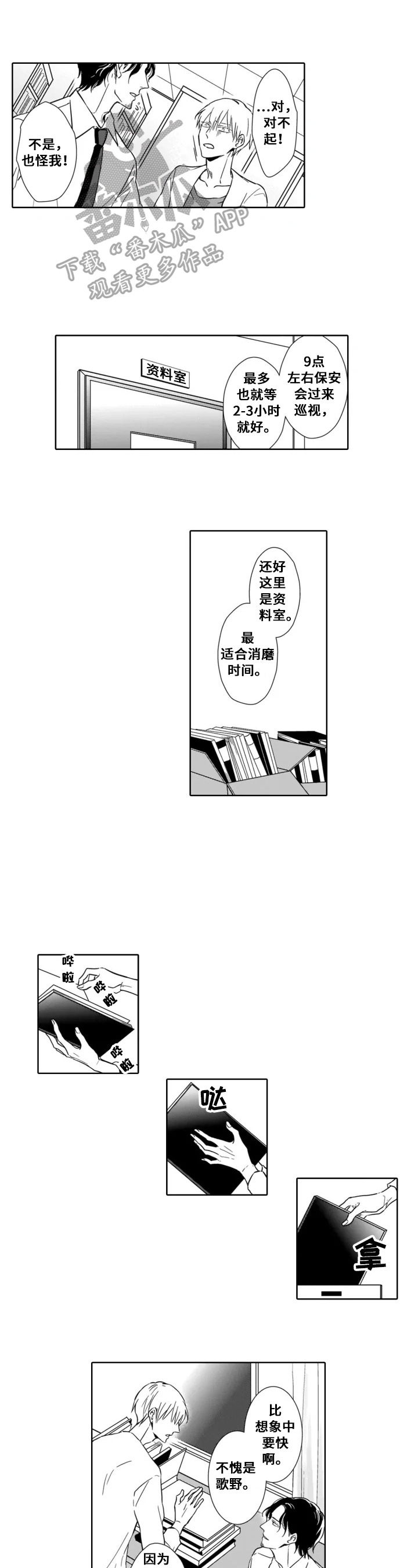 跟踪追击演员表漫画,第9章：停不下来1图