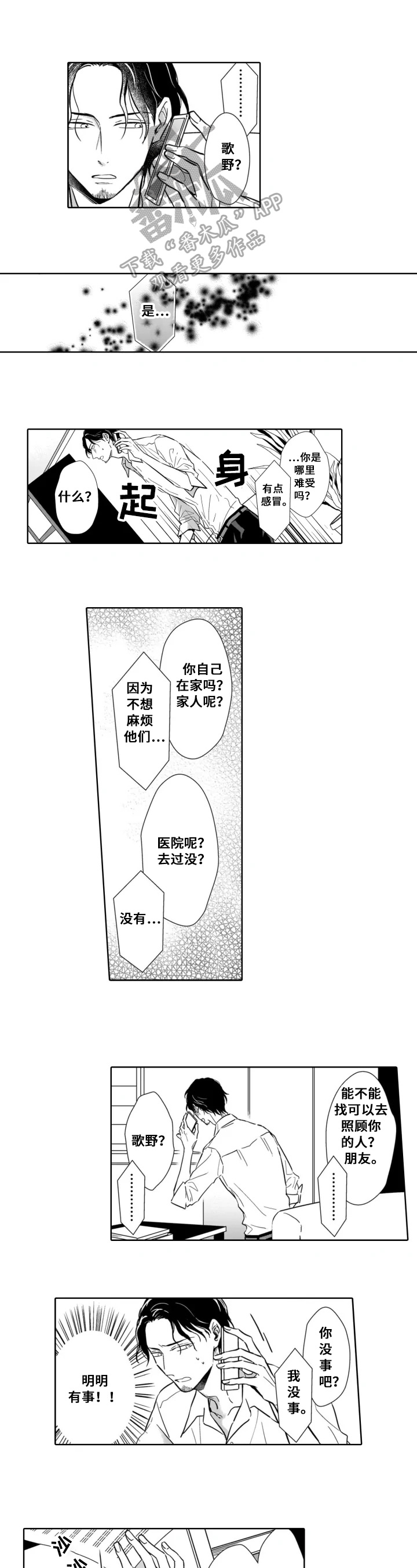 跟踪的人完整视频漫画,第16章：照顾1图