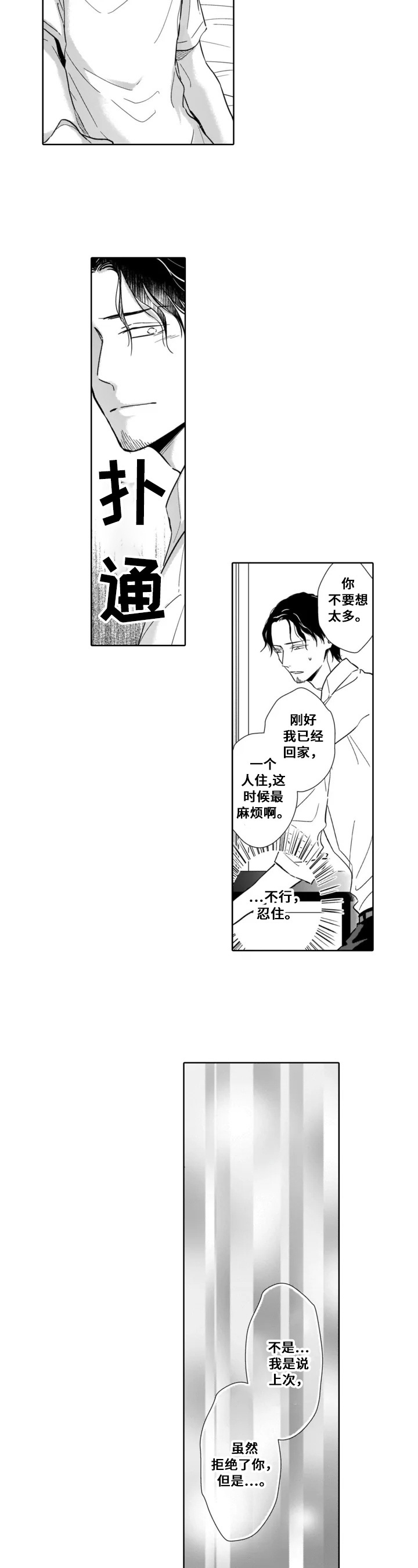 跟踪追击演员表漫画,第17章：偶然发现2图