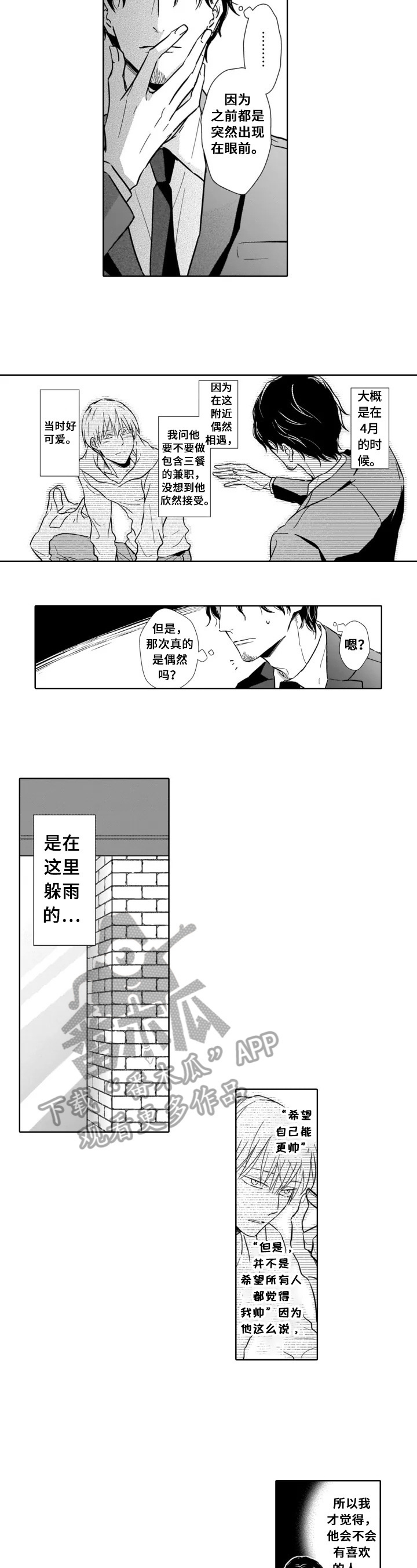 跟踪我时间是什么意思漫画,第23章：痕迹1图