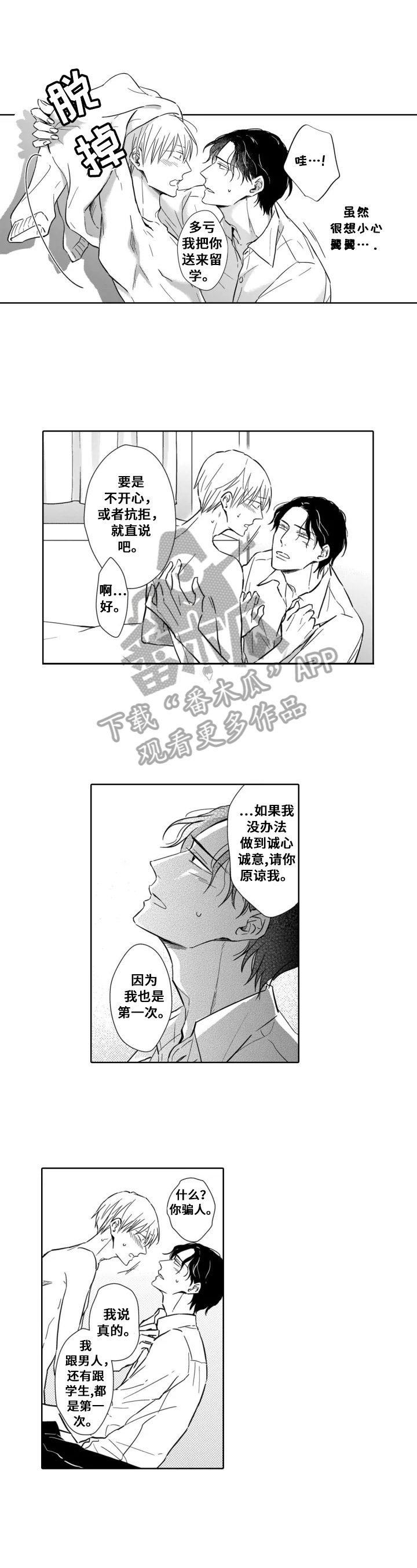 跟踪我的人漫画,第26章：无法放开2图