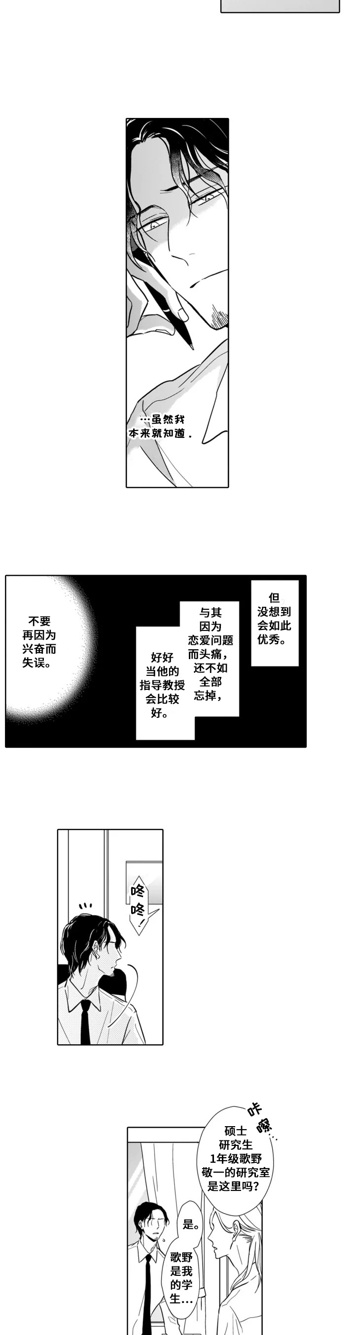 跟踪我的人漫画,第15章：完美2图