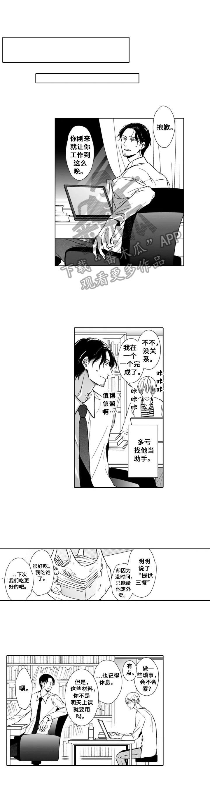 跟踪人违法吗漫画,第3章：睡着了1图