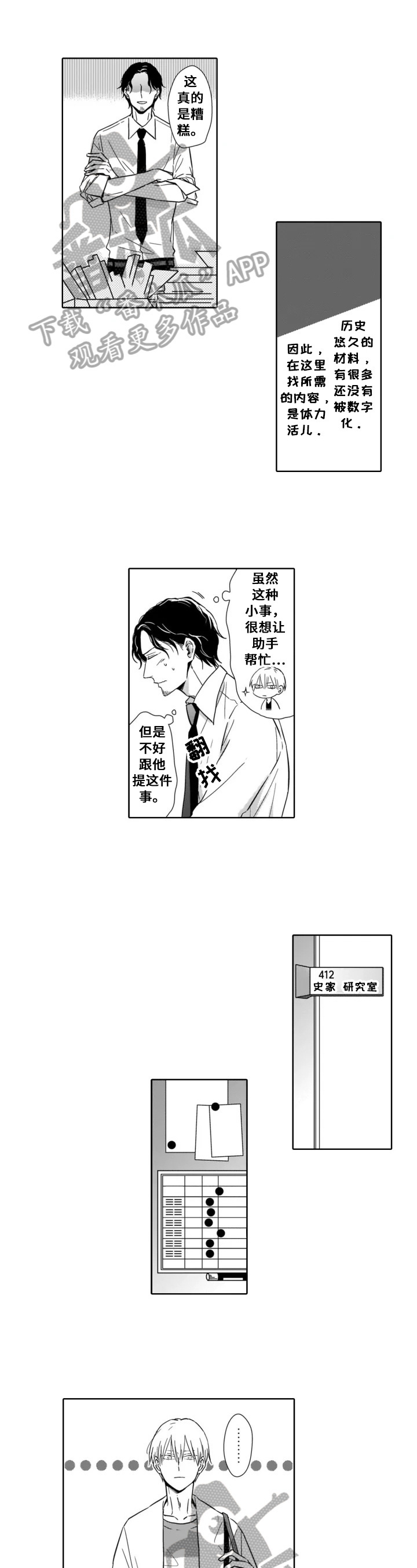 跟踪我的人手里拎个兜子是干什么用的漫画,第8章：被困1图