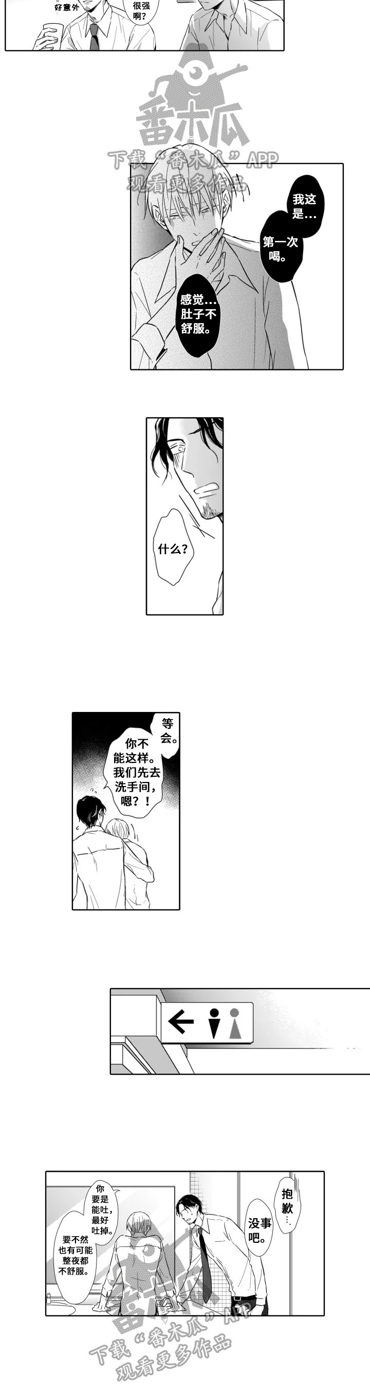 跟踪我的人该怎么办漫画,第4章：难受1图