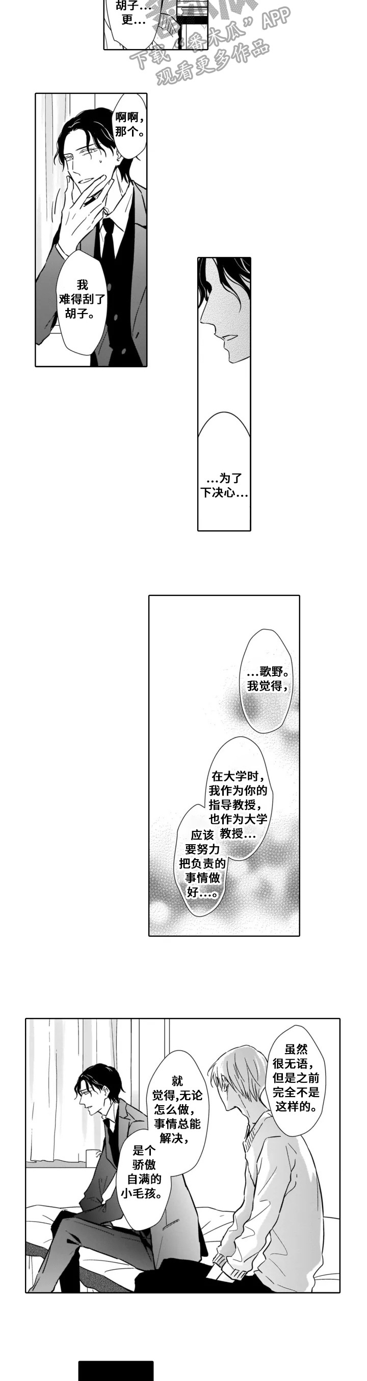 跟踪追击演员表漫画,第25章：留下来2图