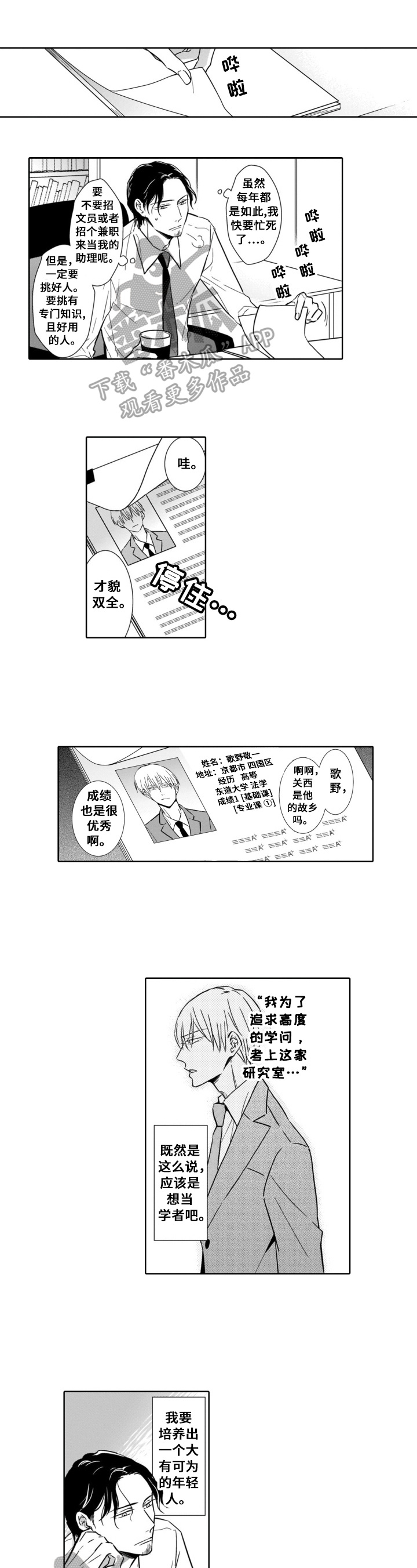 如何跟踪一个人漫画,第2章：兼职聘用1图