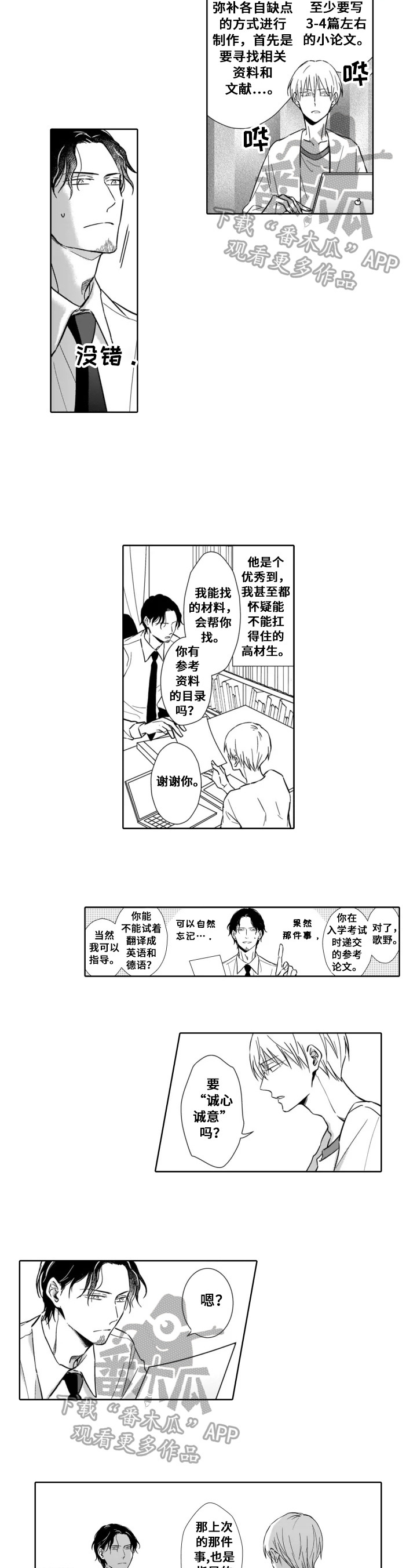 跟踪的人完整视频漫画,第7章：希望你教我2图