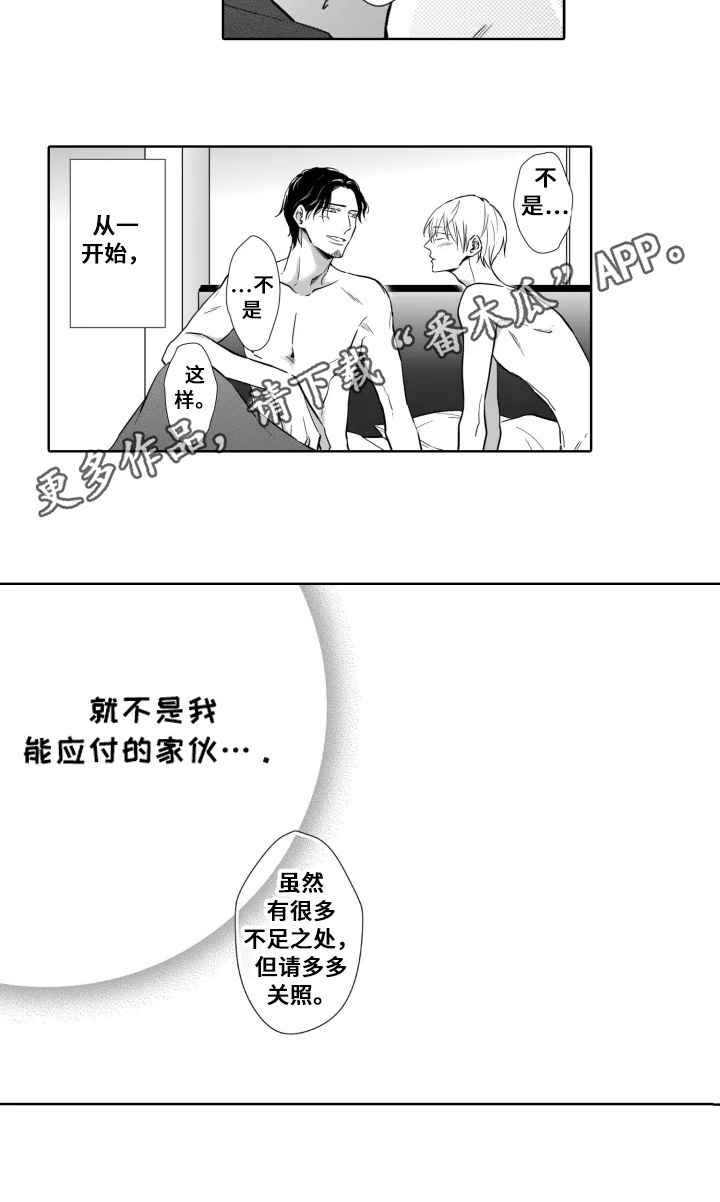 跟踪电影梁家辉漫画,第28章：【番外】求婚1图