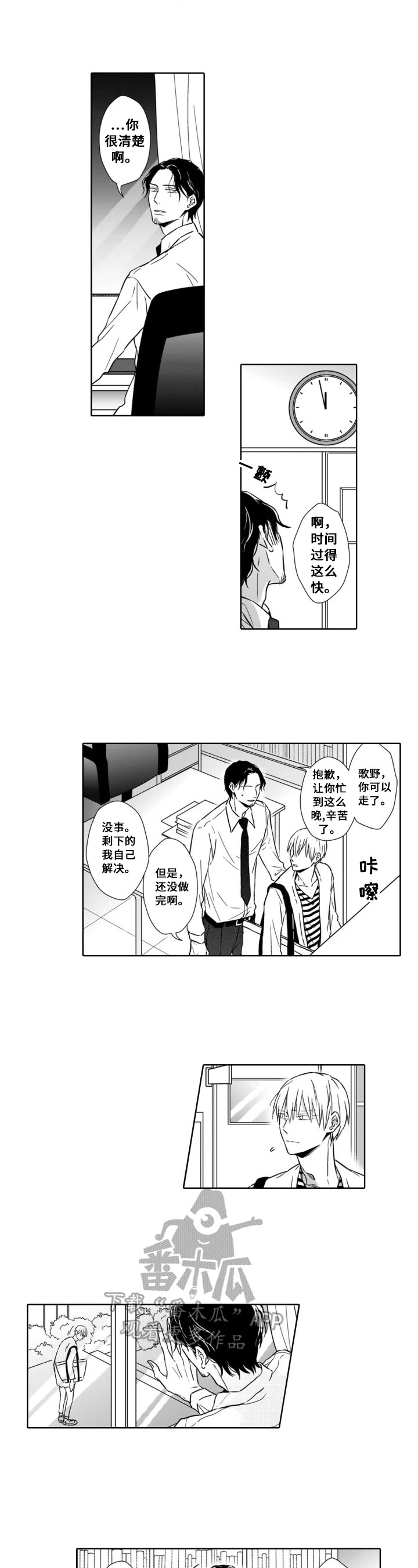 跟踪我时间是什么意思漫画,第3章：睡着了1图