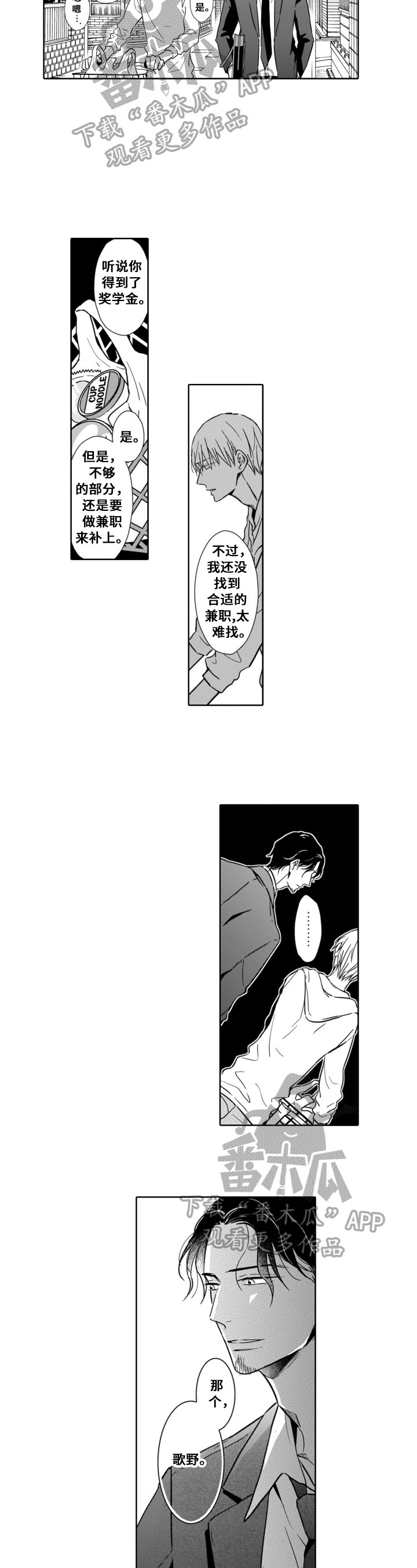 如何对付跟踪我的人漫画,第2章：兼职聘用2图
