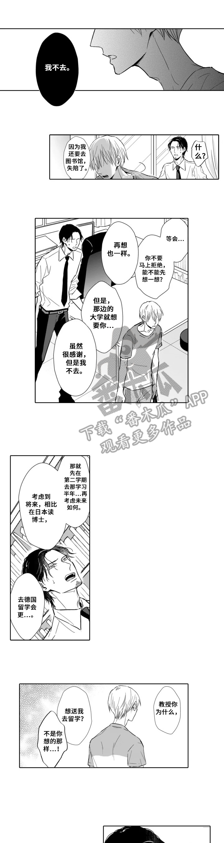 跟踪追击演员表漫画,第22章：留学1图