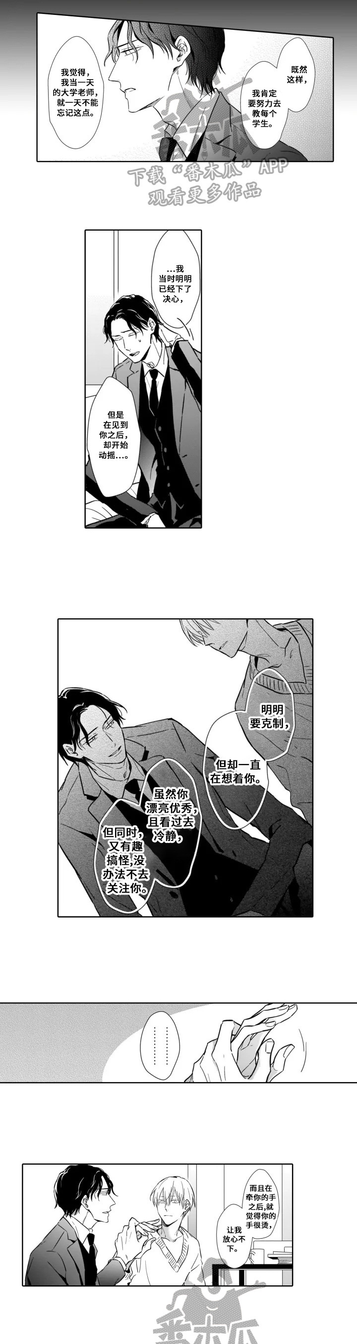 跟踪我的人小说免费阅读漫画,第25章：留下来1图