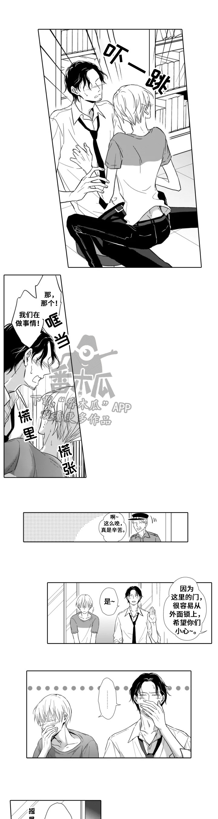 跟踪我的人漫画,第10章：冷静2图