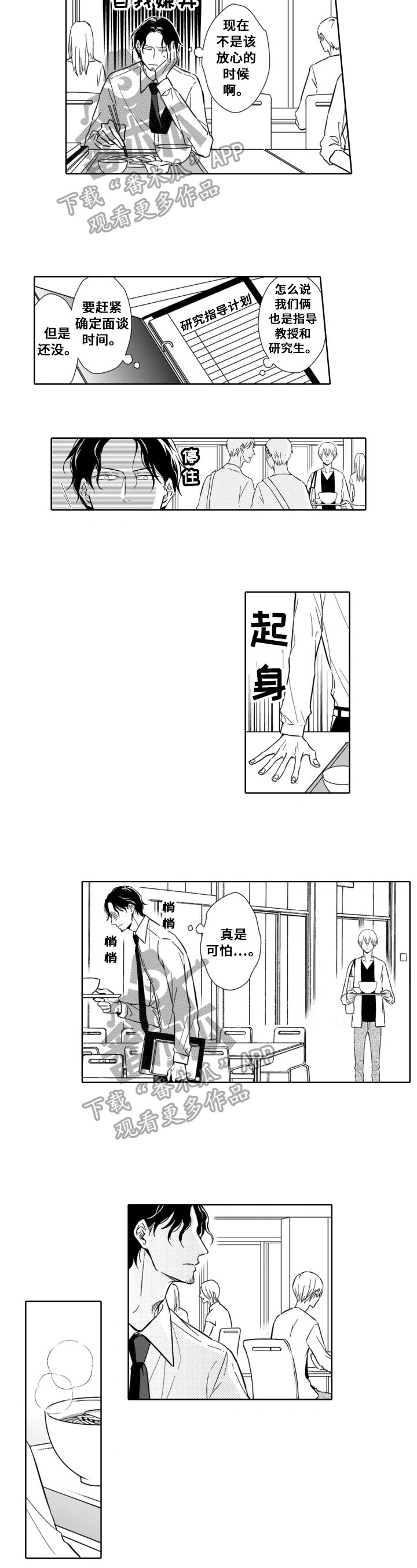 跟踪人违法吗漫画,第6章：谈谈2图