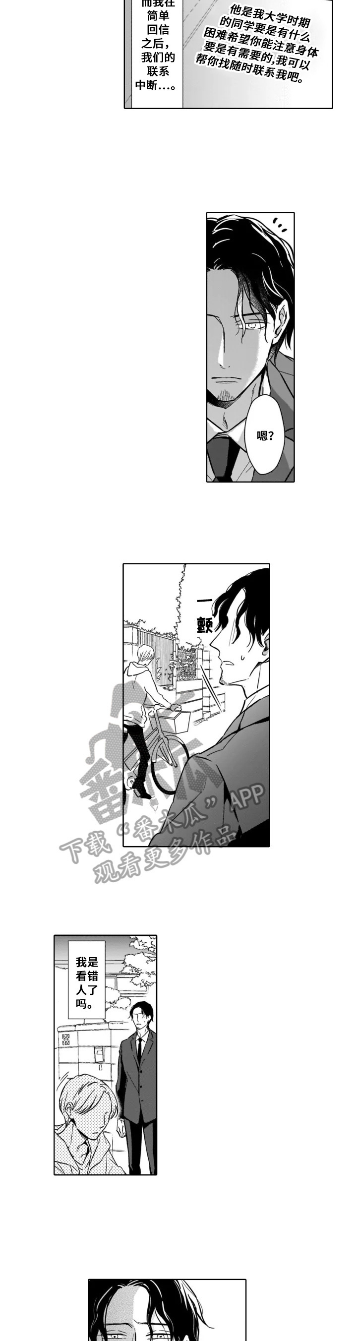 跟踪我时间是什么意思漫画,第23章：痕迹2图