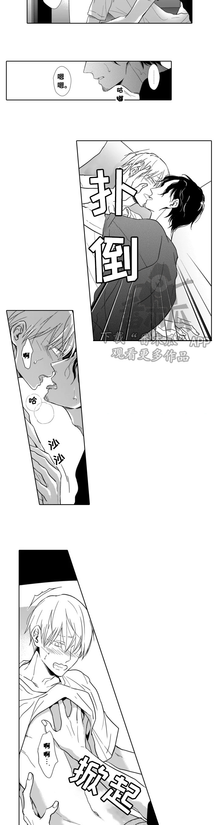 跟踪我的人突然不见了漫画,第13章：拒绝1图