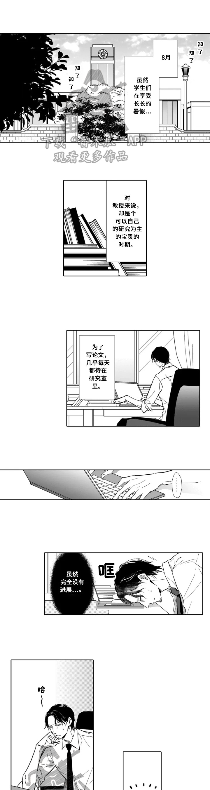 跟踪我的人漫画,第19章：躲避1图