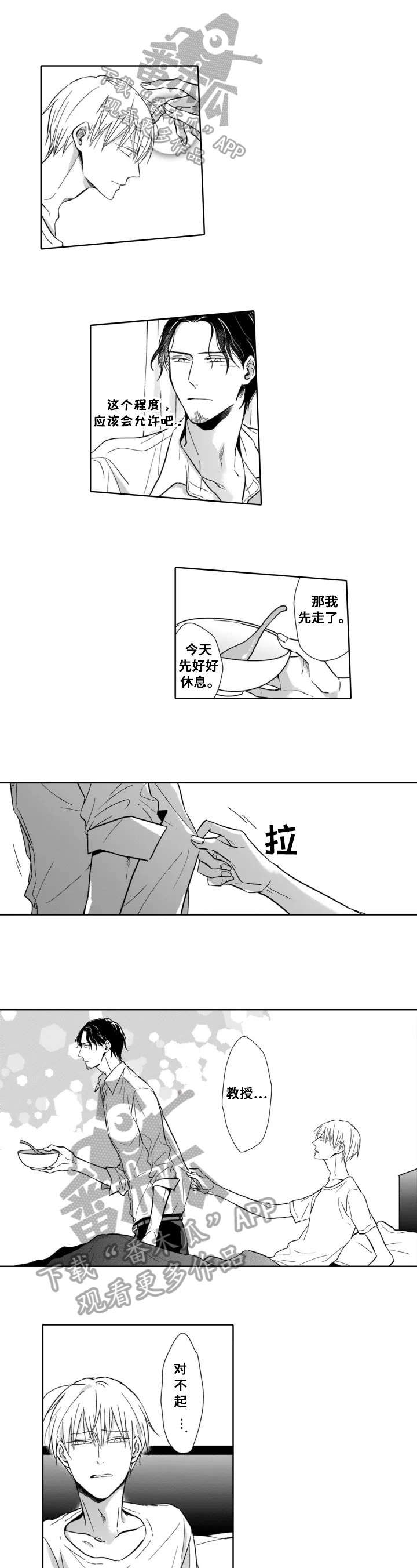 跟踪追击演员表漫画,第17章：偶然发现1图