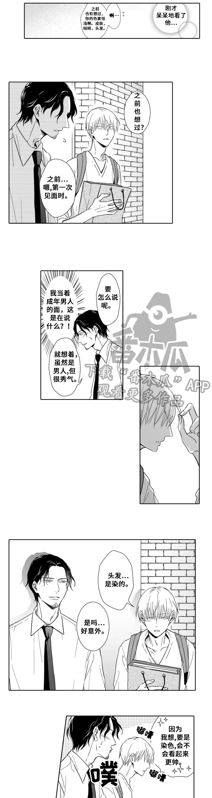 跟踪我的人怎么知道我手机号漫画,第12章：带回家2图